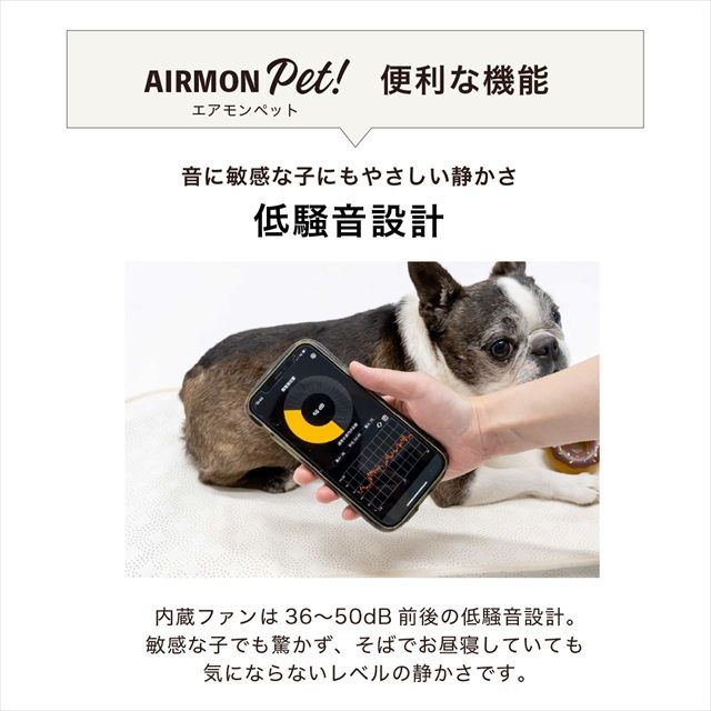 エアモンペット