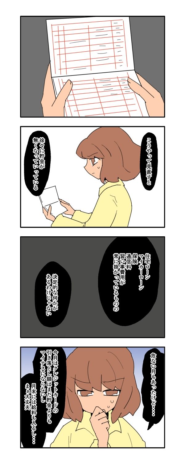 新興住宅地で見栄を張りすぎた話／音坂ミミコ