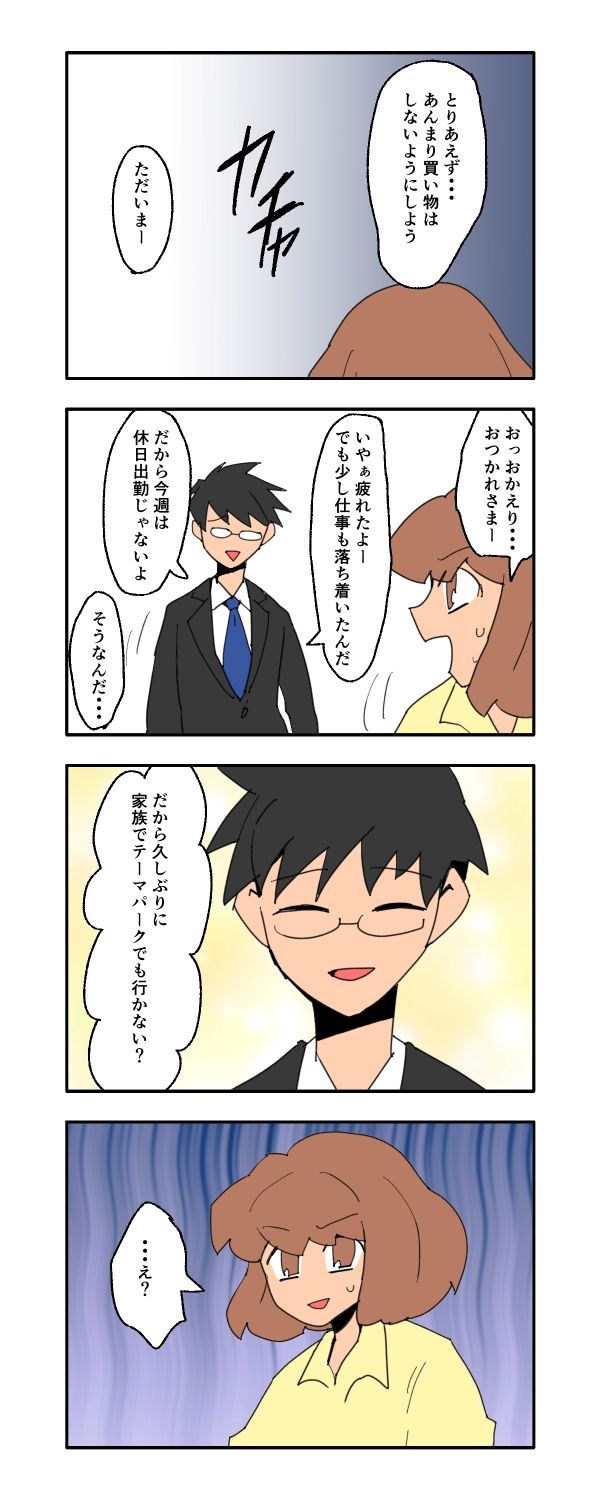 新興住宅地で見栄を張りすぎた話／音坂ミミコ