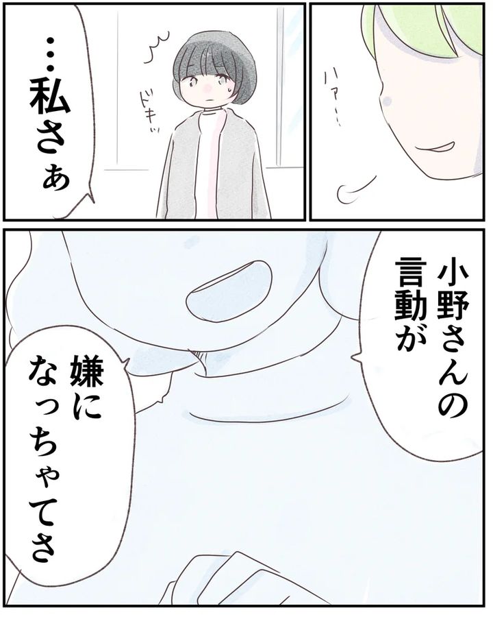 いもやまようみん／ママ友トラブル