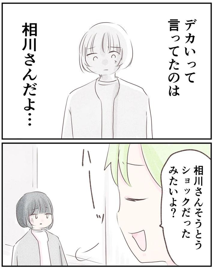 いもやまようみん／ママ友トラブル