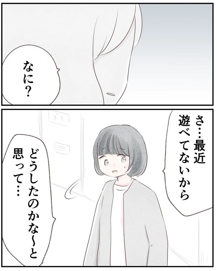 いもやまようみん／ママ友トラブル