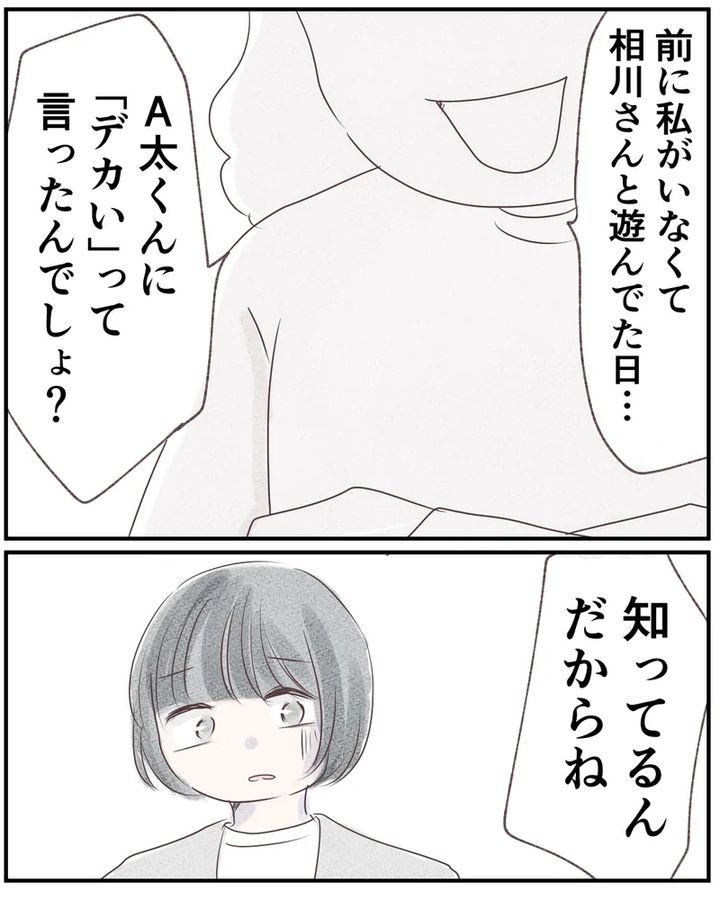 いもやまようみん／ママ友トラブル