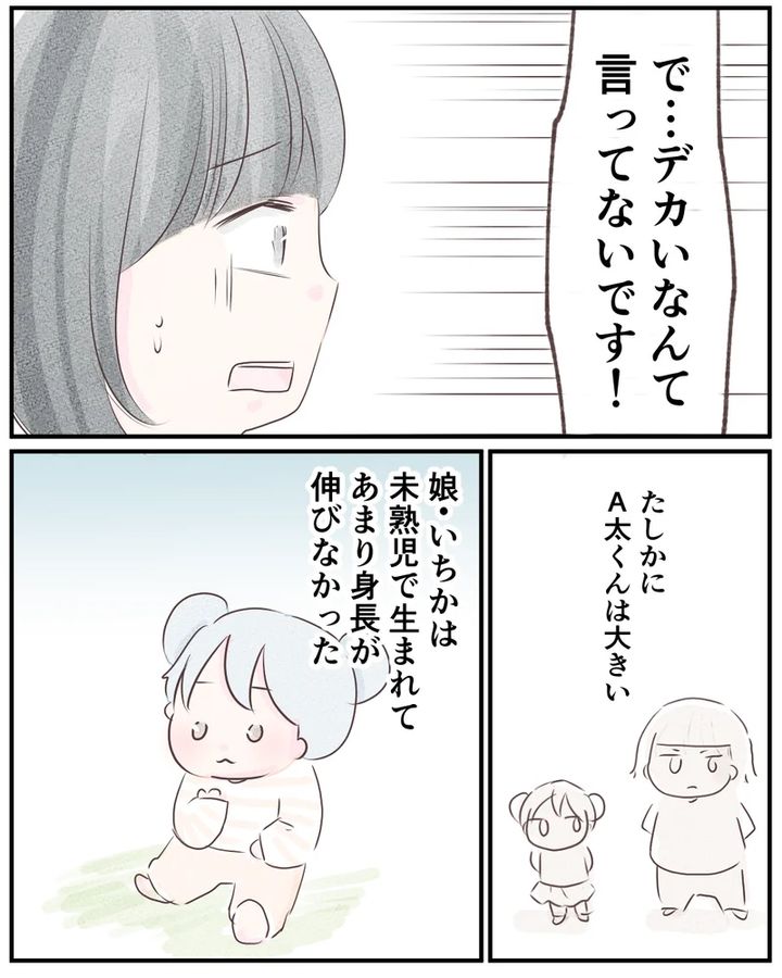 いもやまようみん／ママ友トラブル