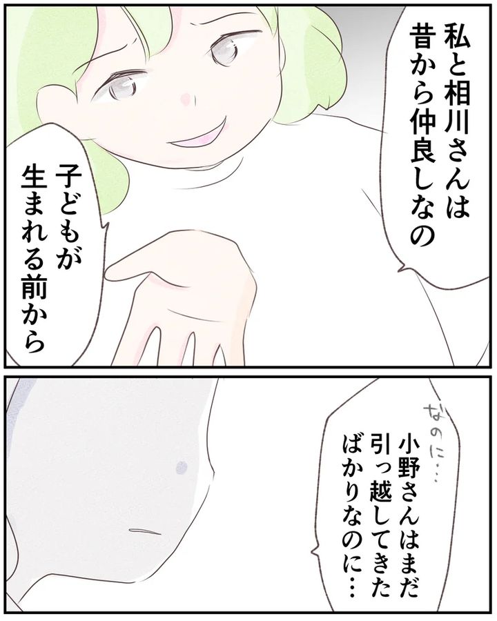 いもやまようみん／ママ友トラブル