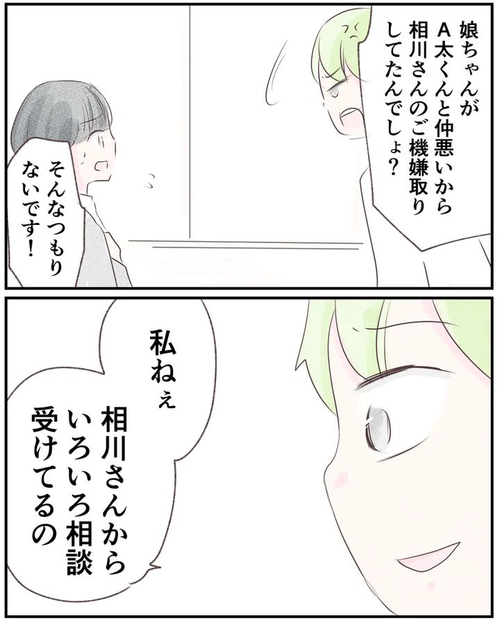 いもやまようみん／ママ友トラブル