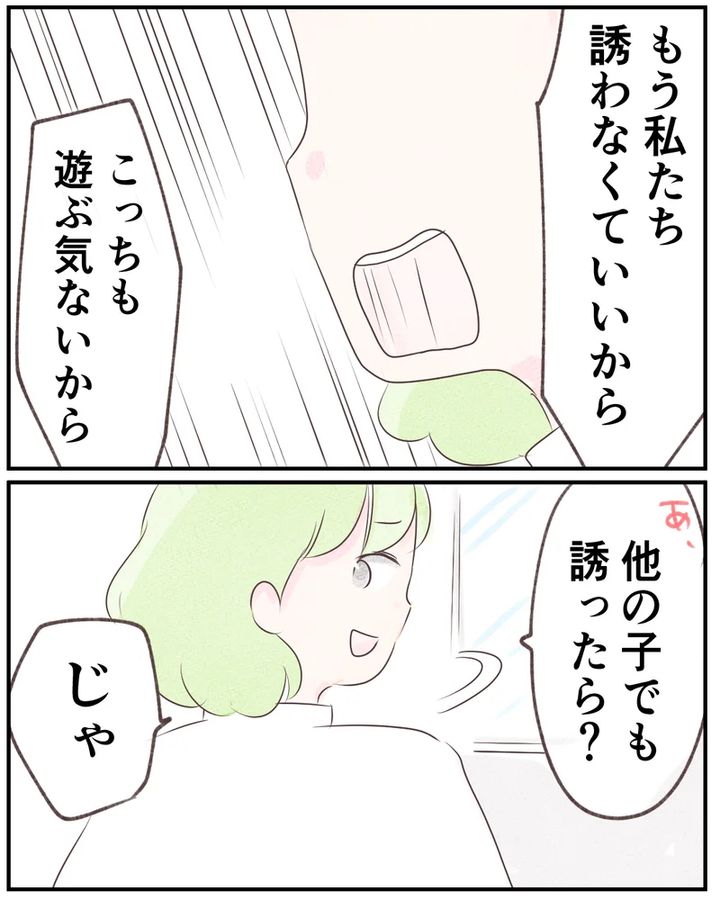 いもやまようみん／ママ友トラブル