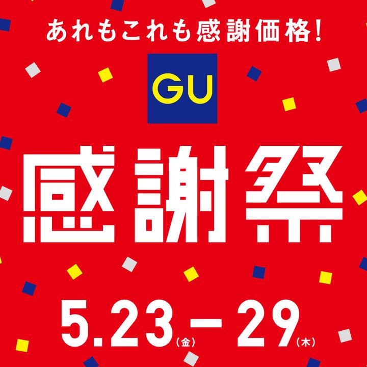 「GU感謝祭」のキャンペーンビジュアル