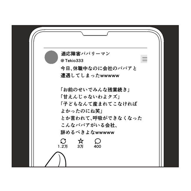 うちの夫は病人サマ／ミント