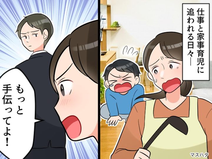 画像: 【夫を育てる】はもう古い！？「手伝って」が口癖の私 → 先輩の『するどい一言』に「ハッとした」