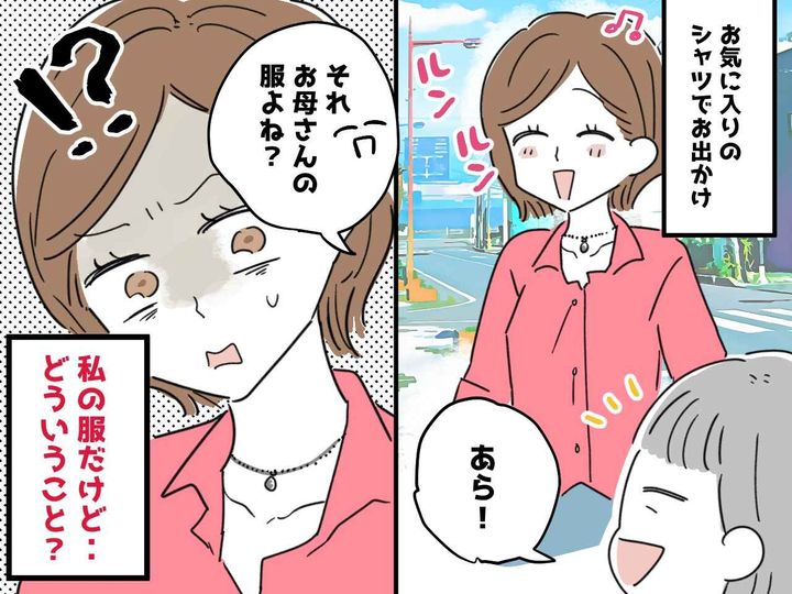 画像: ご近所さん「あ、お母さんの服？」私「えっ？」私の服がいつの間にか “母の持ち物” にされていた話