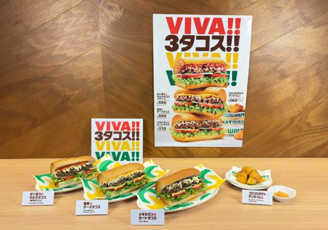 サブウェイ2025夏期間限定メニュー