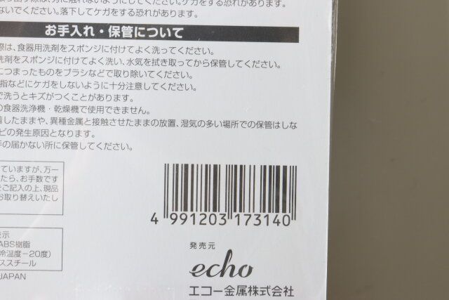 シンプルピーラー立つんです！ JANコード