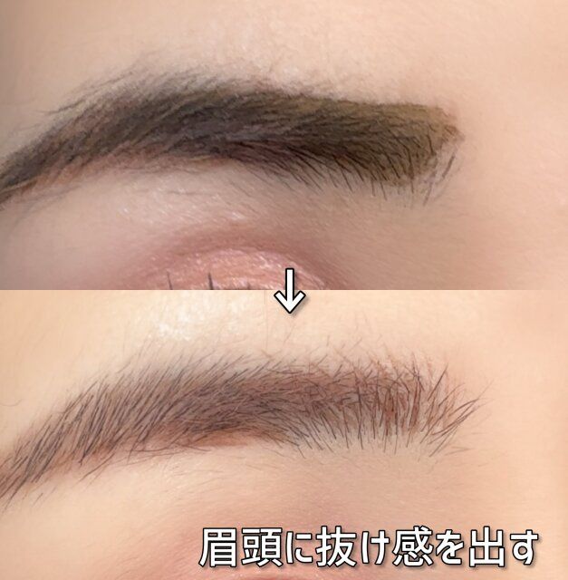 眉頭に抜け感を出す