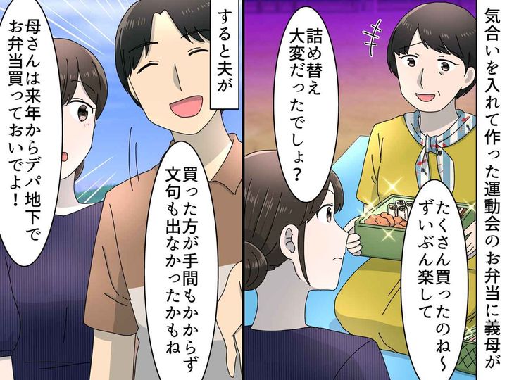 画像: 手作り弁当に「お惣菜の詰め替え、大変だったでしょ？」義母の嫌味に → 夫が笑顔で『スカッと反撃』