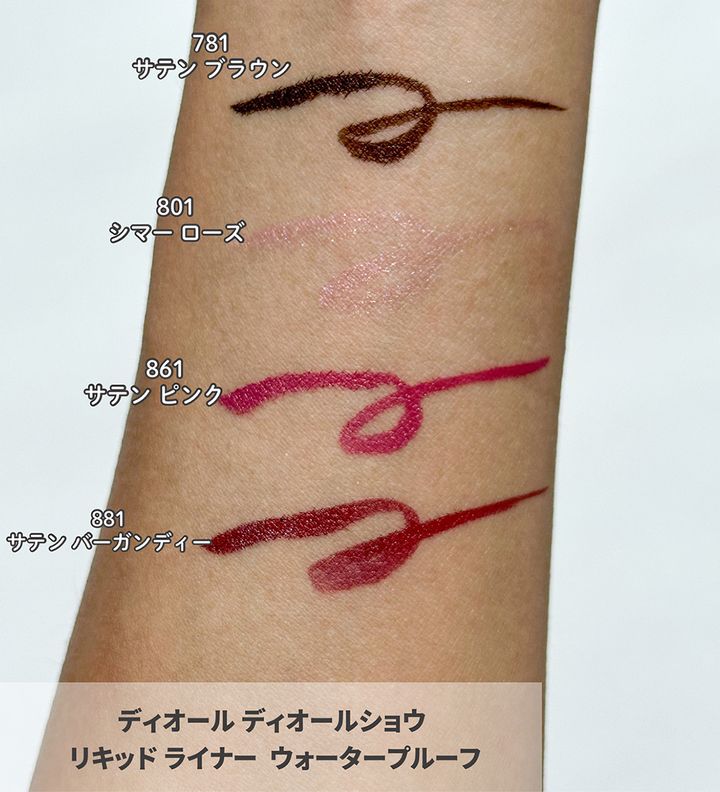 ディオール ディオールショウ リキッド ライナー ウォータープルーフ