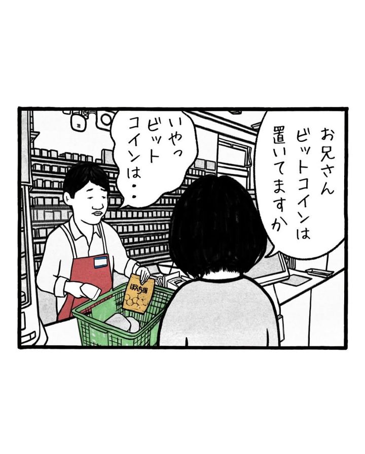 漫画「ビットコインの買い方」のカット（福田雄一さん提供）