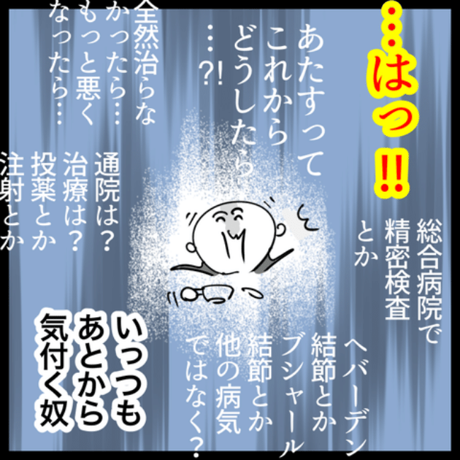 手指のこわばり／へそ