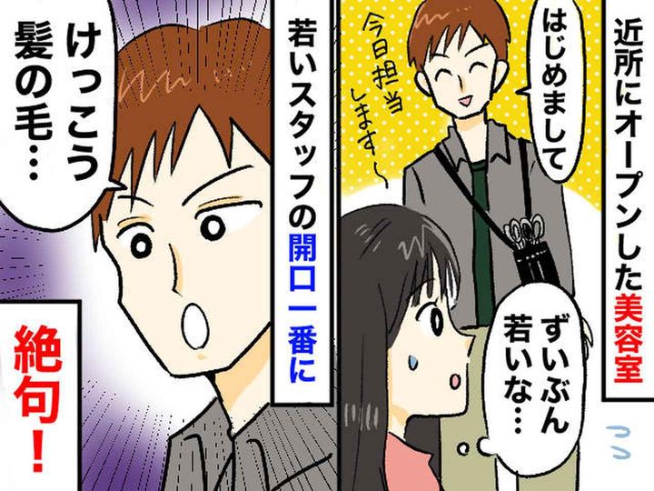 画像: 美容室で「初対面でそんな話題出すの！？」平気で『失礼なことを言う』若者スタッフに、驚愕！