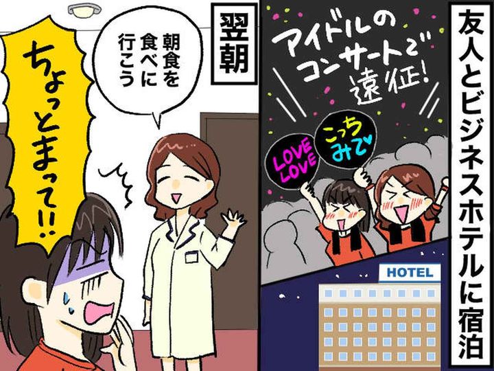 画像: 朝食会場に行こうとすると「まって！ ダメダメ！」友人に『慌てて止められた理由』に「危なかった」