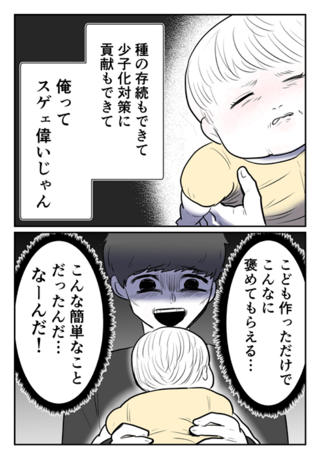 DINKS〜妻が子どもを欲しがらない〜／尾持トモ