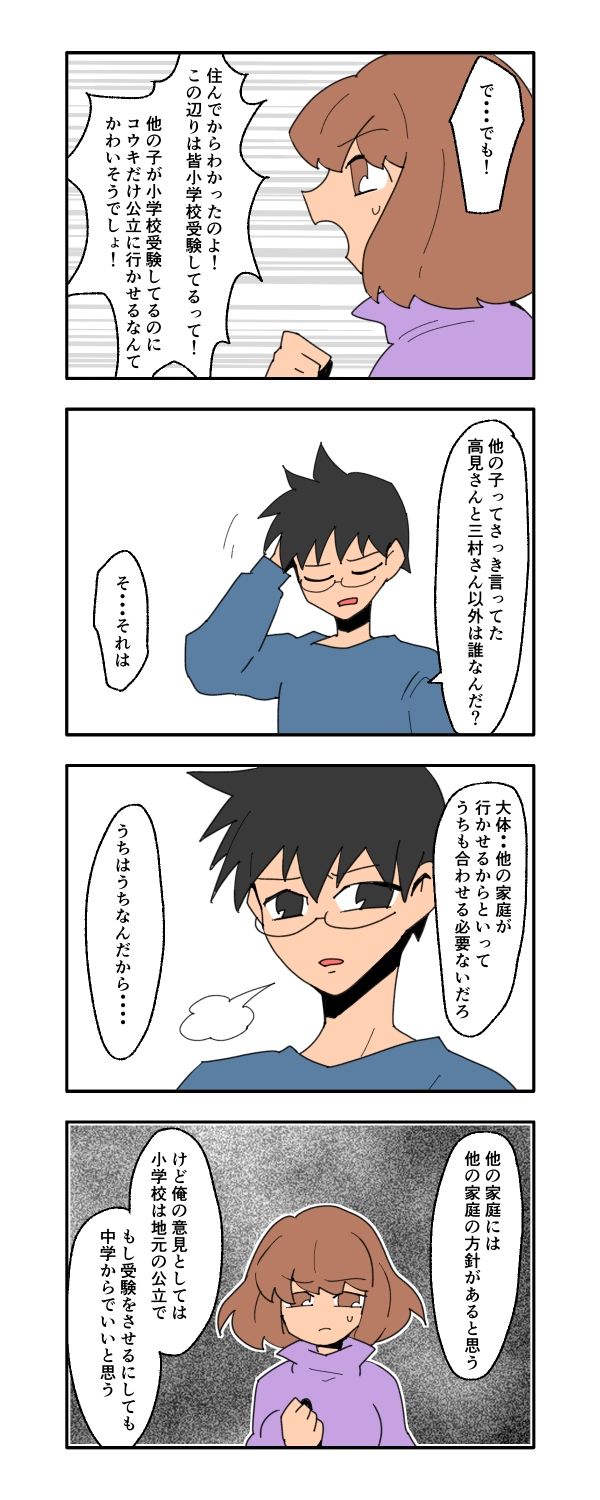 新興住宅地で見栄を張りすぎた話／音坂ミミコ