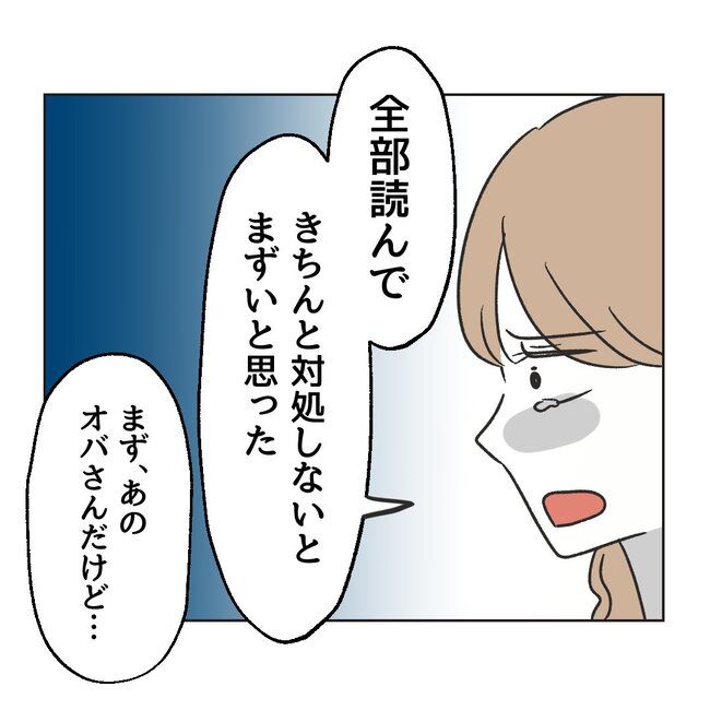 うちの夫は病人サマ／ミント