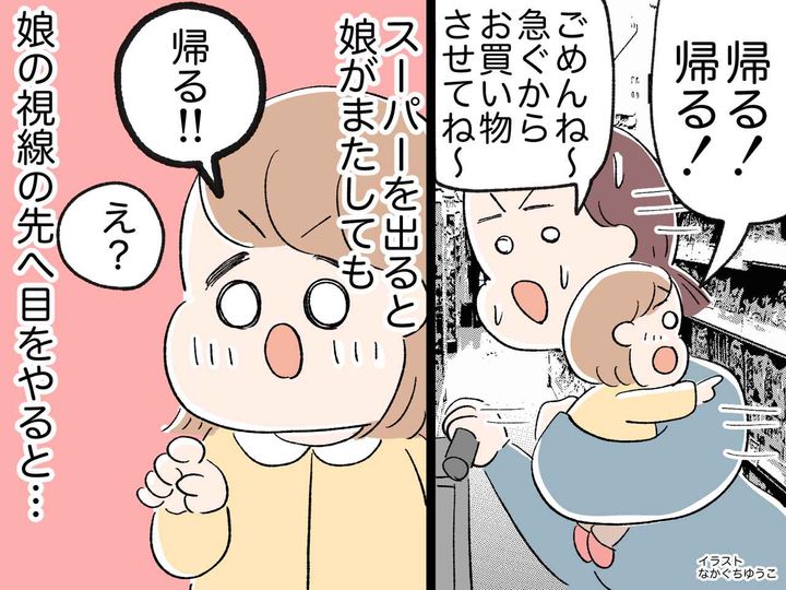 画像: スーパーに着くなり「帰る！帰る！」と連呼する2歳娘！ → 帰り際【まさかの真相】が判明しクスッ