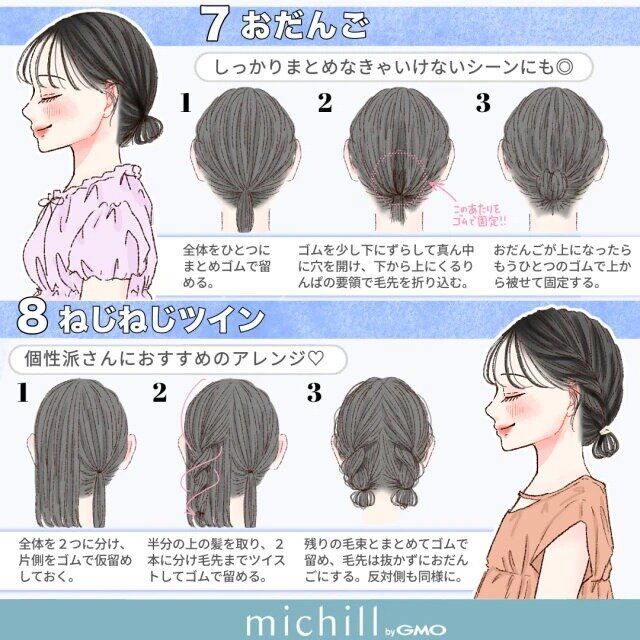 ボブさん向け簡単まとめ髪ヘアアレンジ④