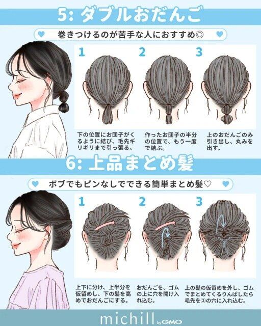 ミディアムさん向け簡単まとめ髪ヘアアレンジ③
