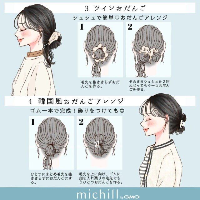 ロングさん向け簡単まとめ髪ヘアアレンジ②