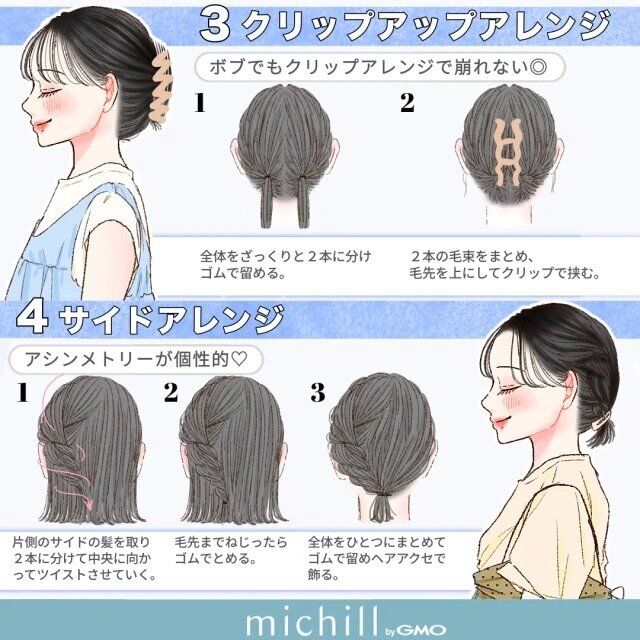 ボブさん向け簡単まとめ髪ヘアアレンジ②