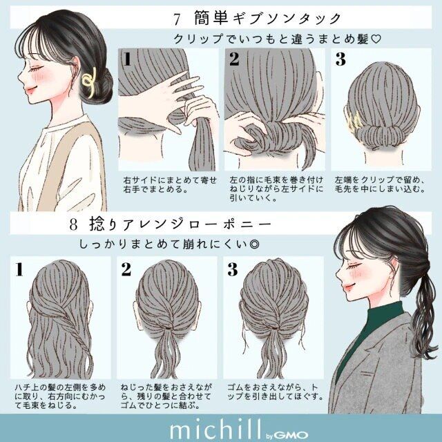 ロングさん向け簡単まとめ髪ヘアアレンジ④
