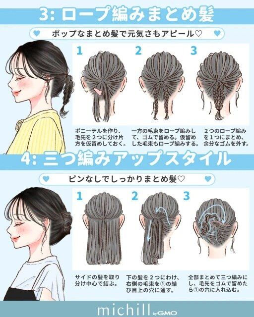 ミディアムさん向け簡単まとめ髪ヘアアレンジ②