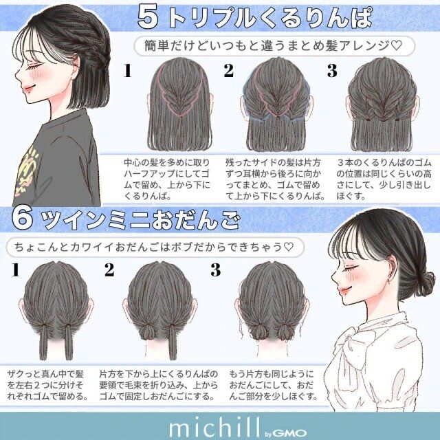 ボブさん向け簡単まとめ髪ヘアアレンジ③