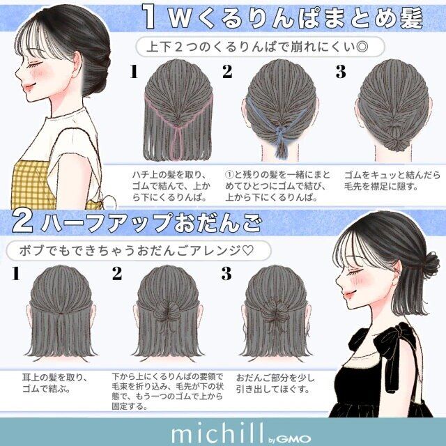 ボブさん向け簡単まとめ髪ヘアアレンジ①