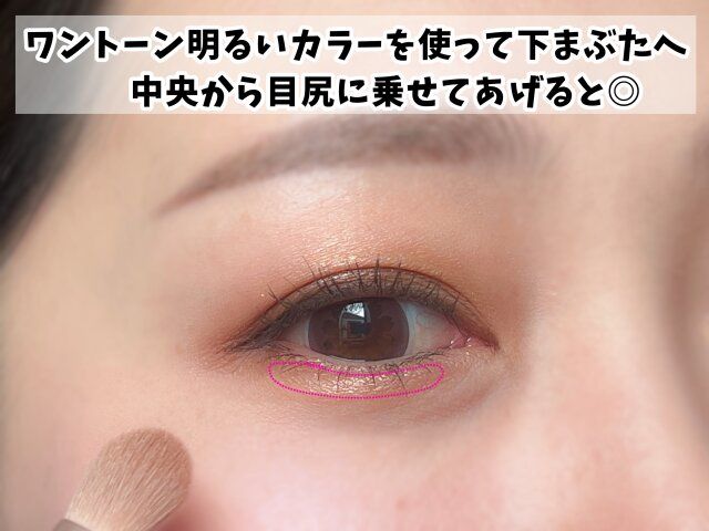 下まぶた 塗り方
