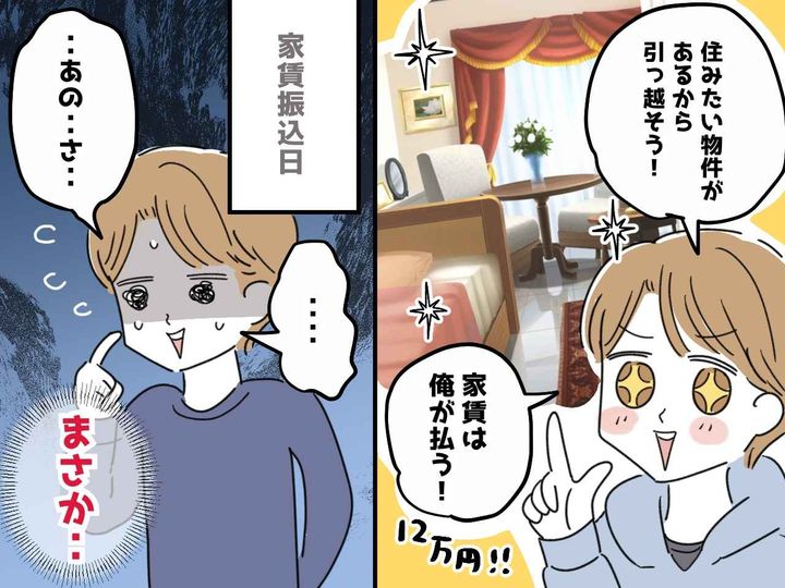 画像: 【後悔】同棲中の彼と『家賃2倍』の『高級物件』に引っ越した結果、、、ある日、玄関にスーツの男性が！