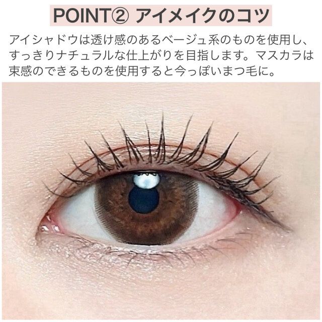 アイメイクのコツ 解説
