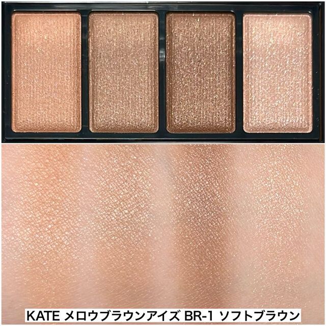 KATE メロウブラウンアイズ BR-1 ソフトブラウン