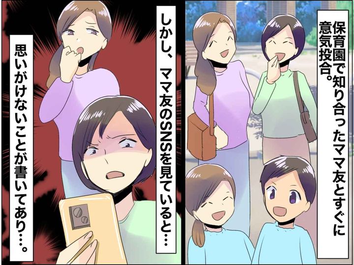 画像: ママ友がSNSに「Bくんがうちの娘にしつこくて困る」我が子への不満にショック！ 直接聞いてみると？