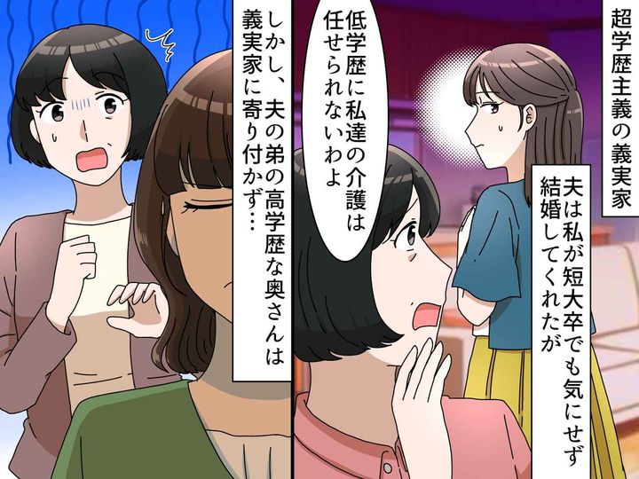 画像: 「これでバカな嫁を相手しなくてすむわ」私を侮蔑し【高学歴の弟嫁】にすり寄った義母 → 残念な末路に