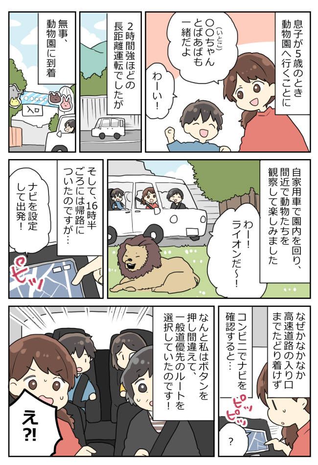 「やっちゃった…」初めての子連れ長距離ドライブで大失敗→家に帰るのを諦めることになったワケは！？