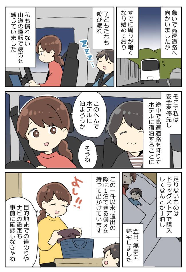 「やっちゃった…」初めての子連れ長距離ドライブで大失敗→家に帰るのを諦めることになったワケは！？