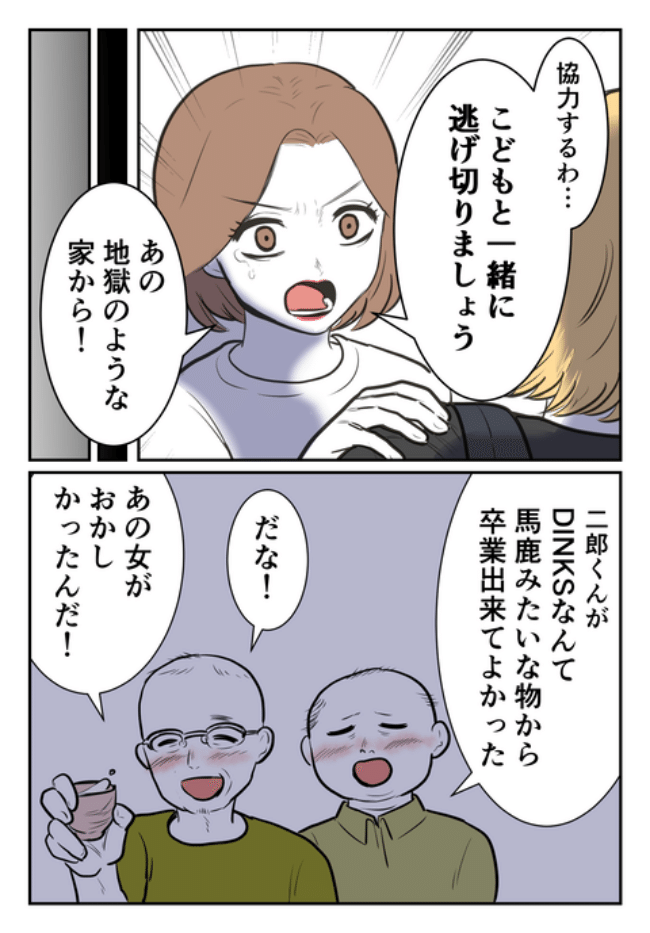 DINKS〜妻が子どもを欲しがらない〜／尾持トモ