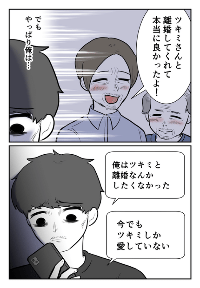 DINKS〜妻が子どもを欲しがらない〜／尾持トモ