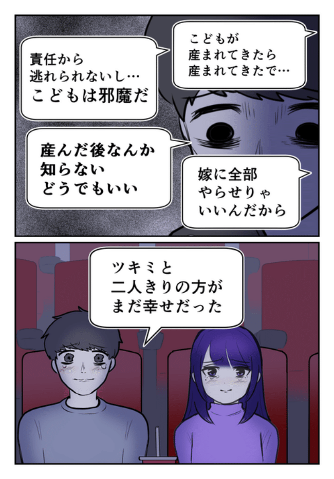 DINKS〜妻が子どもを欲しがらない〜／尾持トモ