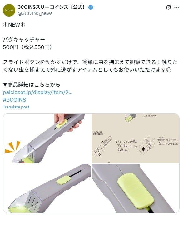 「バグキャッチャー」のイメージビジュアル（公式「X」アカウントより）