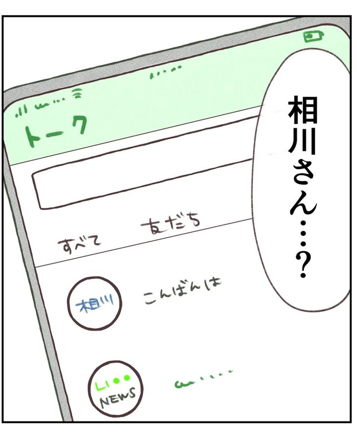 いもやまようみん／ママ友トラブル