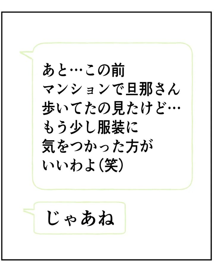 いもやまようみん／ママ友トラブル